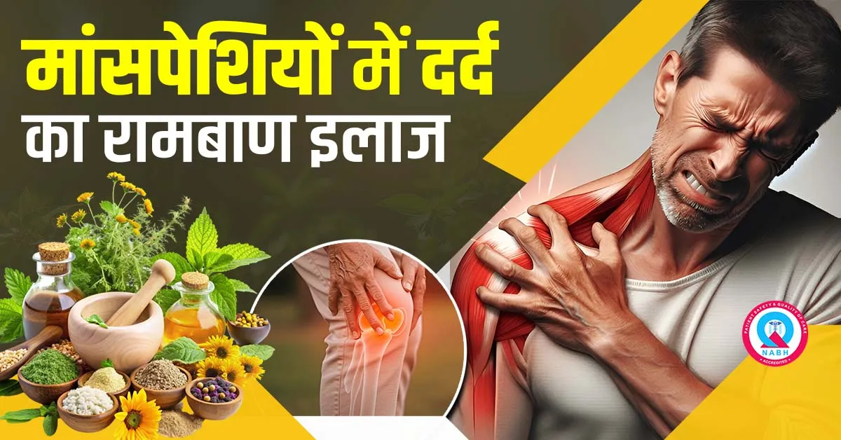मांसपेशियों-में-दर्द-का-रामबाण-इलाज